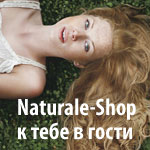 �����: Naturale Shop � ���� � �����!