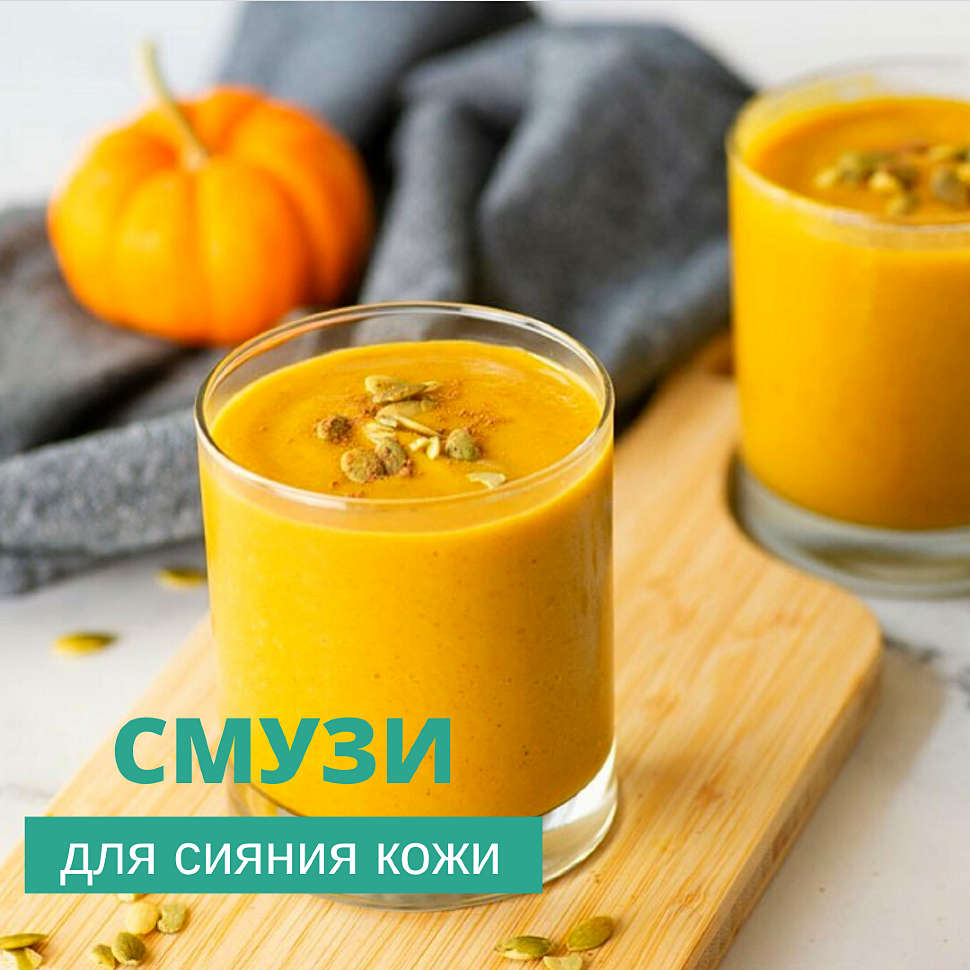 Смузи для сияния кожи